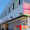 リベンジで閉店の日に食べてきました