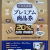 武庫川｜2023年8月1日〜10月31日に小松商店街で使えるプレミアム商品券が発売されています