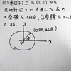 三角関数加法定理(2) 教科書的な証明