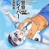 今機動警察パトレイバー 完全設定資料集 vol．3 劇場映画編にとんでもないことが起こっている？