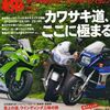 Kawasakiマガジンにわ○さんが！！