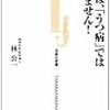 それは、「うつ病」ではありません! 