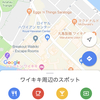 【ハワイ編】Googleマップを活用すべき理由