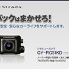 CY-RC51KD　パナソニック　バックカメラ