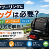 バイクツーリングにバッグは必要？シートバッグ・タンクバッグ・リュックの選び方