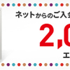 JQCARDエポスのリボ払いで締め日の後の確定日を過ぎてからの増額払いの実験してみたら、見事に手数料取られちゃった🎵