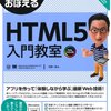 10日でおぼえるHTML5入門教室