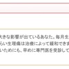 生理痛軽減治療について（病院に行ってきたレポ）