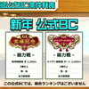 ダビマス　第61回公式BC結果＆次回公式、王座情報などまとめ！