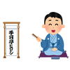 「ハゲ」では怒らなかったのに「髪の毛」で怒る人々　#炎上　#黒柳徹子　#芥川也寸志　#音楽の広場　#ハゲ
