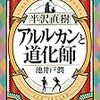 半沢直樹　ドラマと『アルルカンと道化師』