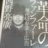 革命のファンファーレ（西野亮廣著）読書感想文①