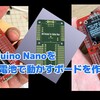 Arduino Nanoを単4電池で動かすボードを作った