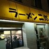 ～ラーメン二郎　亀戸店～　本場の二郎にパンチを食らいました(^_^;)　平成２８年１１月２０日