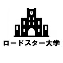 ロードスター大学