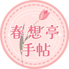ソーイングの参考になるサイトいっぱい
