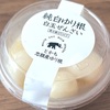 【北海道・幕別町】「純白ゆり根白玉ぜんざい」の巻