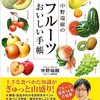 「マツコの知らない世界」に3回出演したフルーツ研究家による本「中野瑞樹のフルーツおいしい手帳」7月末発売