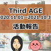 Third AGE(2020.11.01～2021.10.31)活動報告
