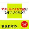 知ってはいけない２　矢部宏治　講談社