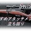 【CoD BOCW】「Swiss K31」使ってみた！おすすめアタッチメントも紹介！