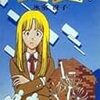 雑居時代(上)(下)/氷室冴子/集英社コバルト文庫