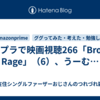 アマプラで映画視聴266「Broken Rage」（6）、うーむ…