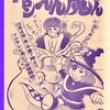 ドロロンえん魔くん　扉絵