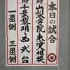 東海大相模 ～秋の関東大会～