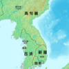 韓国にとって非常に厄介な国、伽耶