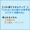 【仕事ができる人の仕事術・ビジネス書300】人の上に立ち続ける思考法 とにかく仕組み化(感想レビュー)