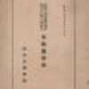 「奉祝演奏曲」　東京音樂學校　（1934.3.17）