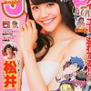 ヤングジャンプ No.2 松井愛莉 2014年