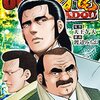 白竜HADOU３３巻　長かったガバナンスコード編もほぼ決着