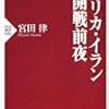 安住財務相がイラン原油輸入削減を表明したと思ったら...