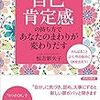 結局人それぞれで、どれだけ自己肯定感が高いかが重要なんじゃないか？