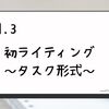 【vol.3】塵も積もれば山となるって話？