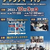 10月9日は福山ライオンズクラブとして オープンストリートに参加します　チャリティバザー