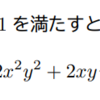 不等式の証明・置き換えで式をシンプルにする、2乗して証明、同値変形