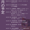 2024年10月スケジュール