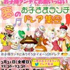 🍖🍙夢のお子さまランチドレア集会🍱🍤