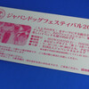 ジャパンドッグフェスティバル2012に行ってきた。