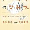 【レビュー・あらすじ・感想】タマネギのひみつ。： 黒柳徹子