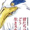 宮崎駿版夢 君たちはどう生きるか （2023年製作の映画）