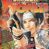 今GAMEST WORLD 1995年10月号 Vol.3という雑誌にまあまあとんでもないことが起こっている？