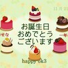 11月21日　お誕生日おめでとうございます！