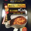 Bondyチーズカレー