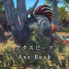 【FF14】 モンスター図鑑 No.188「アクスビーク(Axe Beak)」