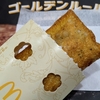 【マクドナルド】期間限定「ホワイトチョコミルクティーパイ」食べてみた