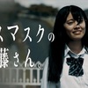 「ガスマスクの伊藤さん」 ~伊藤レナの願い事